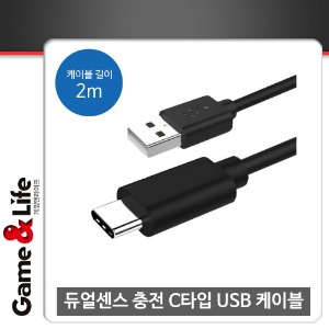 PS5 듀얼센스 충전/페어링 C타입 USB 케이블 / 2M